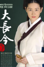 دانلود سریال Dae Jang-geum با دوبله فارسی