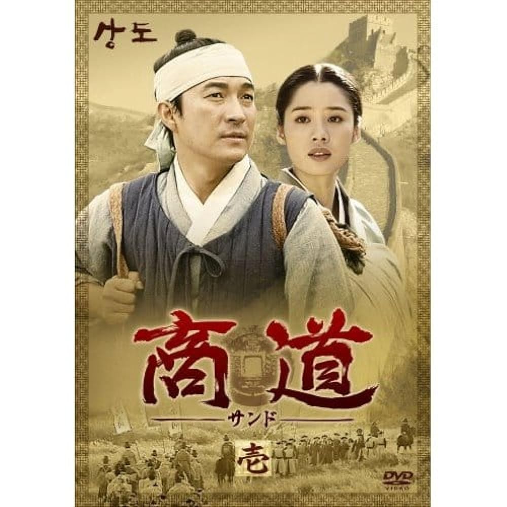 دانلود سریال Sangdo, Merchants of Joseon با دوبله فارسی دانلود سریال Sangdo, Merchants of Joseon با دوبله فارسی